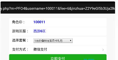 逍遥西游简易充值对接---内充充值对接支付平台