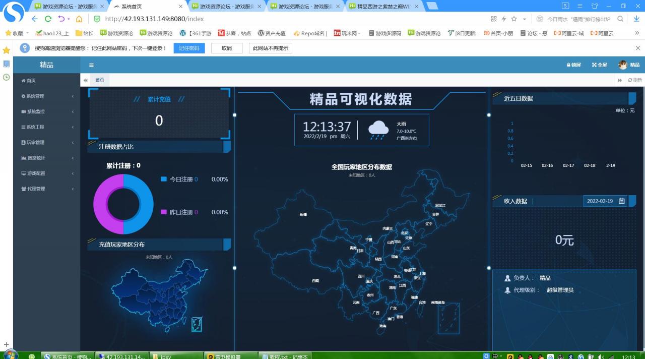精品西游之紫禁之巅WIN服务端修复+安卓苹果双端+代理后台+详情外网架设教程