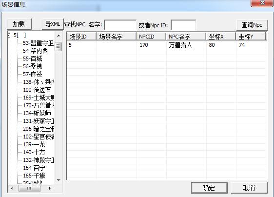 幽冥传奇编辑工具修复版(技能编辑，任务编辑，场景编辑)