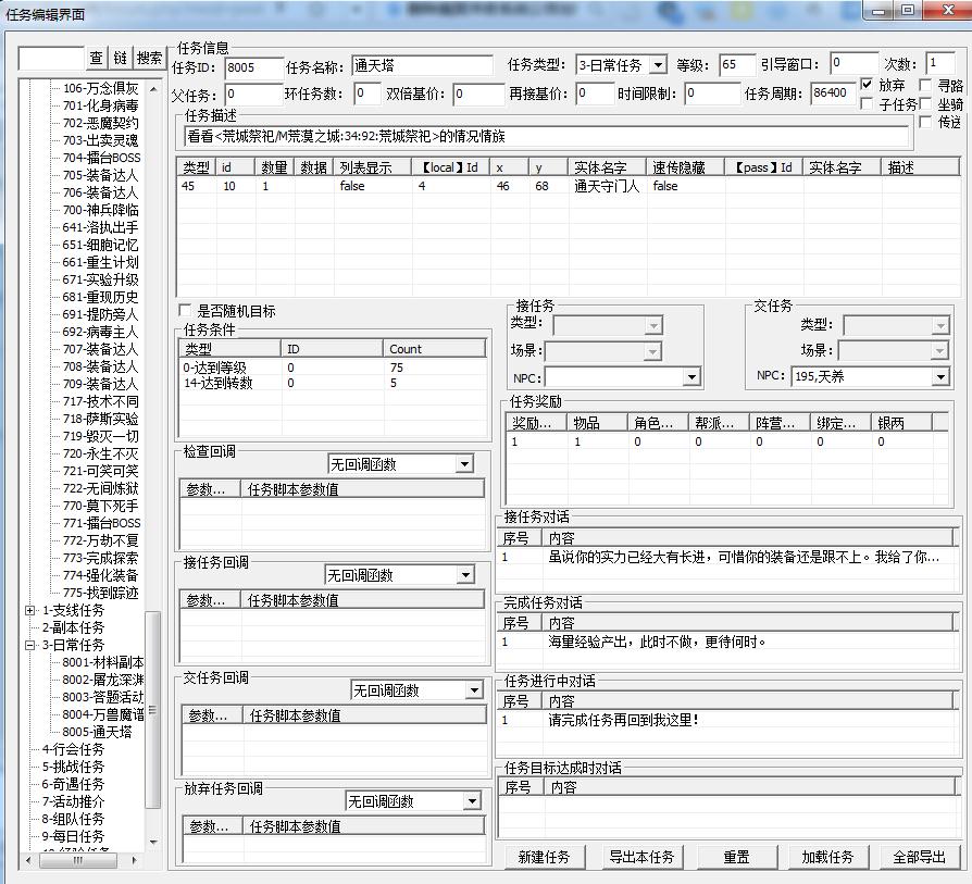 幽冥传奇编辑工具修复版(技能编辑，任务编辑，场景编辑)