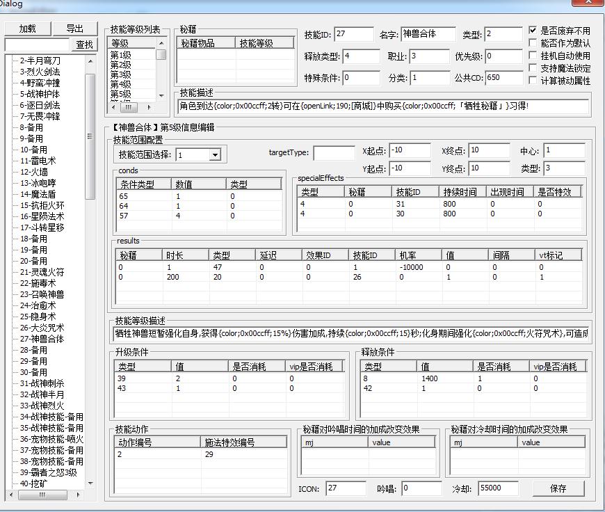幽冥传奇编辑工具修复版(技能编辑，任务编辑，场景编辑)