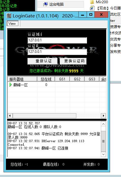 战神引擎-引擎授权验证失败,认证错误，您未认证成功,请重心认证