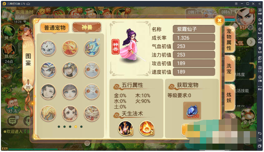 逍遥西游-龙兔-龙马-冰凤凰等神兽热更文件