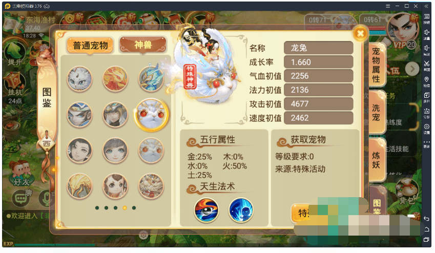 逍遥西游-龙兔-龙马-冰凤凰等神兽热更文件
