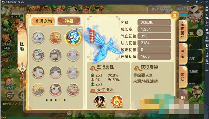 逍遥西游-龙兔-龙马-冰凤凰等神兽热更文件