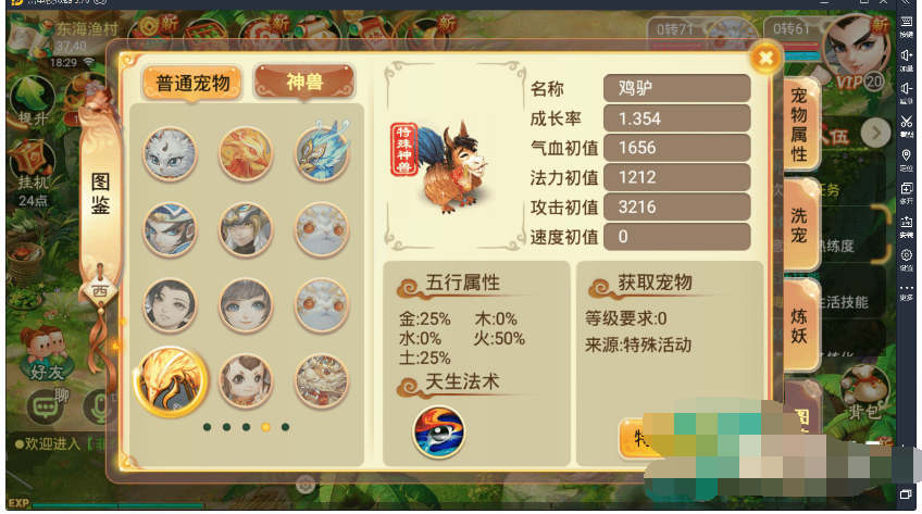 逍遥西游-龙兔-龙马-冰凤凰等神兽热更文件