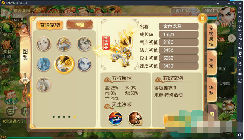 逍遥西游-龙兔-龙马-冰凤凰等神兽热更文件