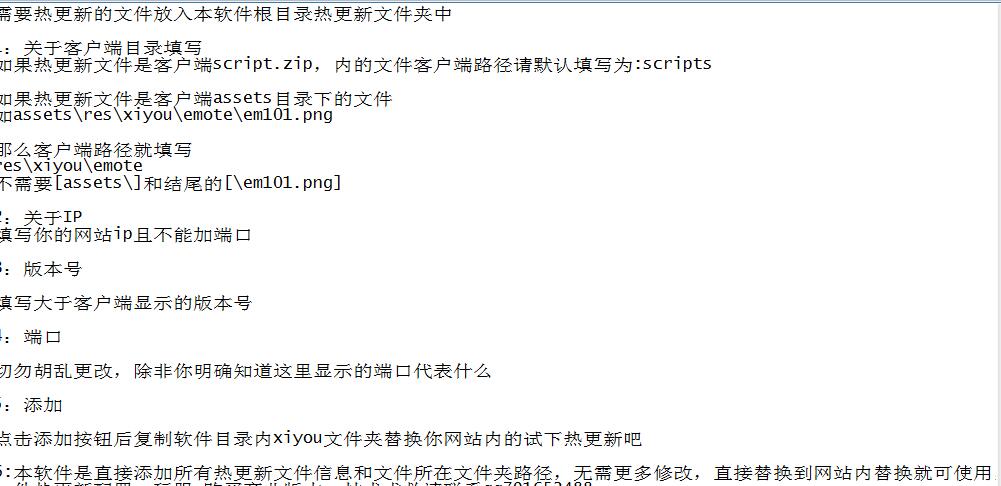 逍遥西游一键热更新工具