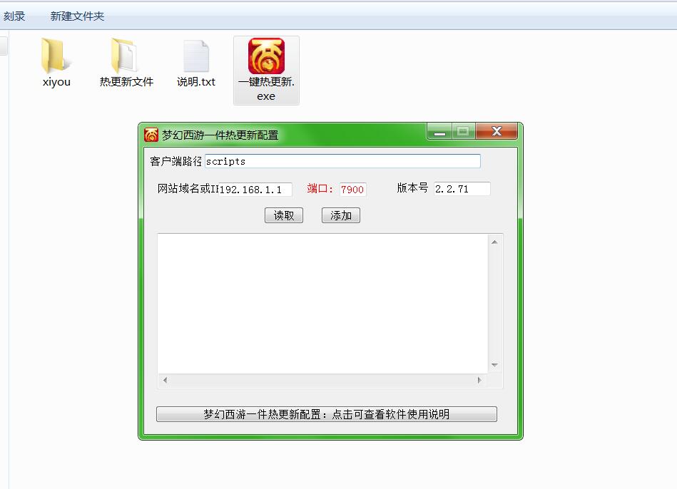 逍遥西游一键热更新工具