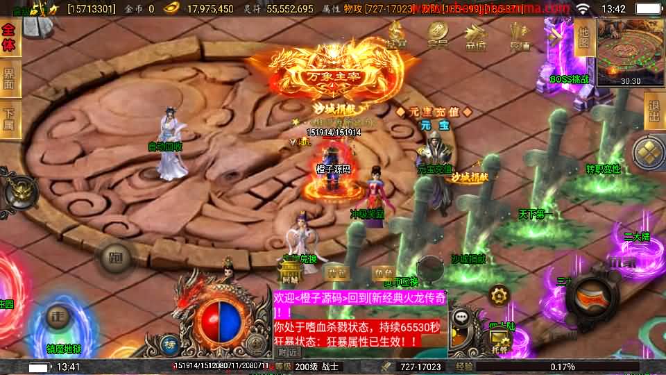 战神引擎传奇手游【激战火龙八大陆开区版】最新整理Win系一键服务端+安卓+GM授权后台+详细搭建教程