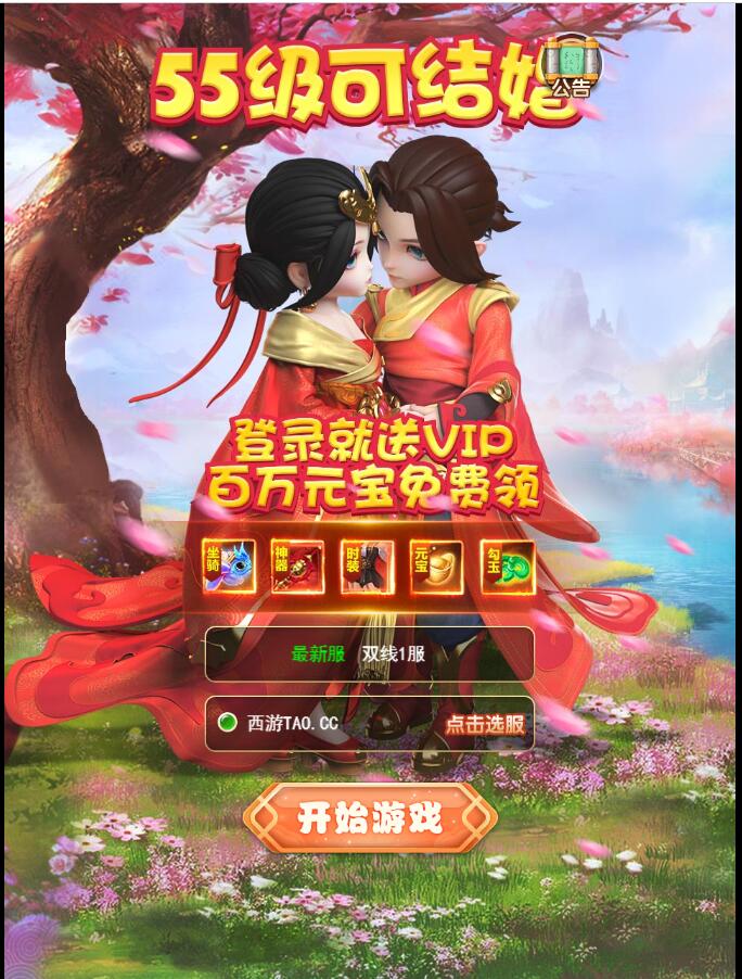【西游H5】新版界面UI手工端+外网架设教程+授权物品后台+新宠物+新玩法+新时装
