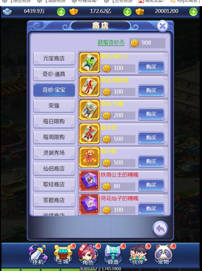 【西游H5】新版界面UI手工端+外网架设教程+授权物品后台+新宠物+新玩法+新时装