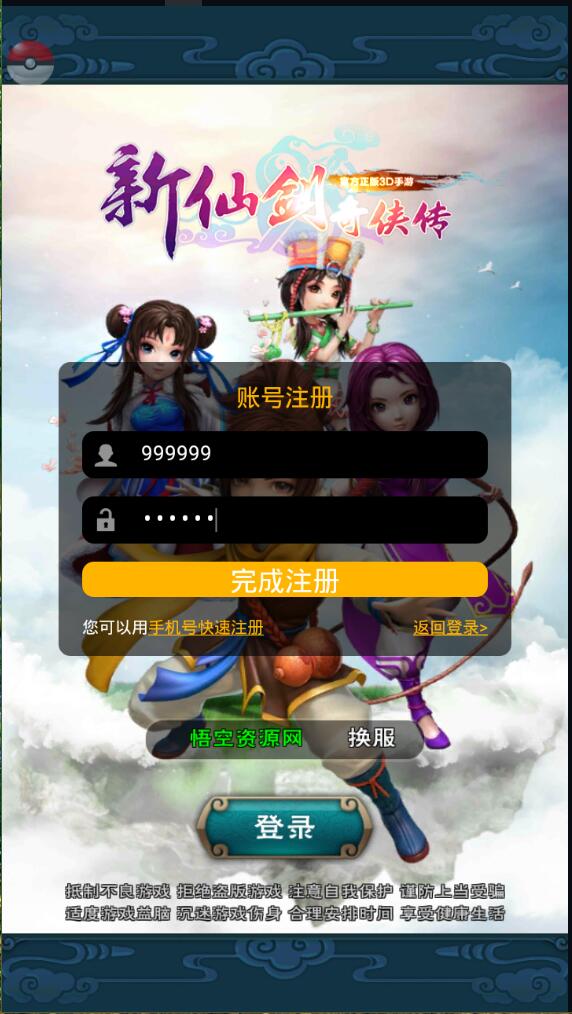 新仙剑奇侠传回合制手游一键服务端+网页GM后台+安卓苹果双端端+架设教程