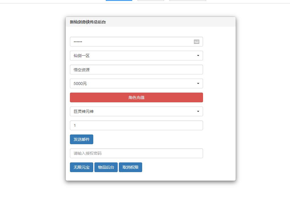 新仙剑奇侠传回合制手游一键服务端+网页GM后台+安卓苹果双端端+架设教程