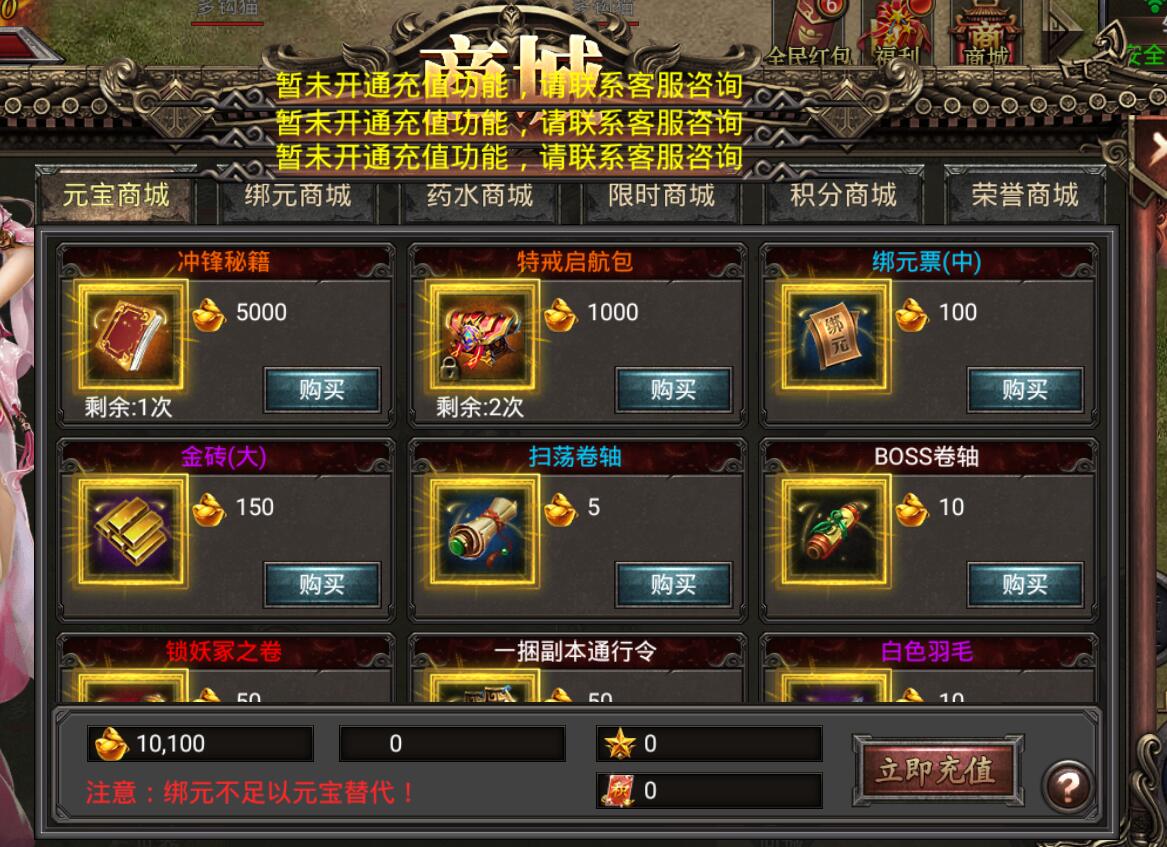 幽冥传奇-暂未开通充值功能,请联系客服咨询--商城开通或关闭充值
