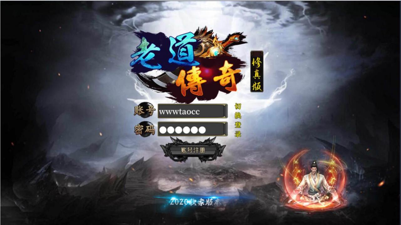 【老道修仙】白日门win一键即玩服务端+单职业+安卓苹果双端+GM后台+外网教程