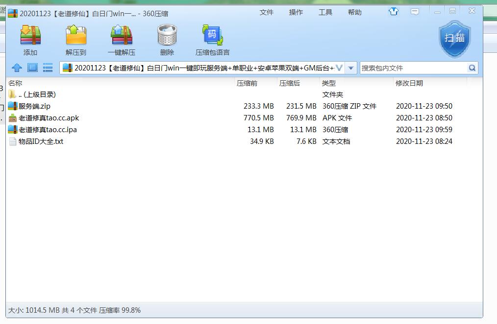 【老道修仙】白日门win一键即玩服务端+单职业+安卓苹果双端+GM后台+外网教程