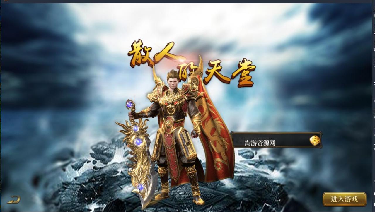【老道修仙】白日门win一键即玩服务端+单职业+安卓苹果双端+GM后台+外网教程