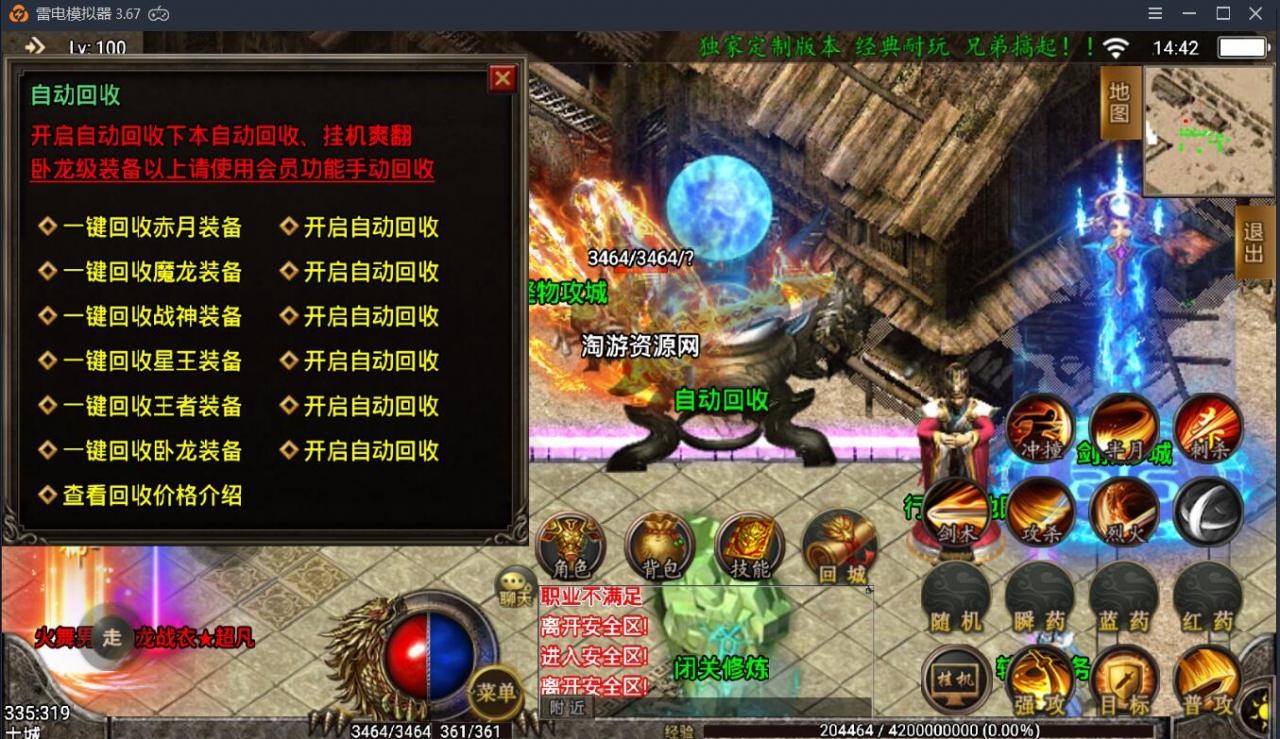 战神引起最新版本屠龙传奇手游-安卓苹果双端win一键服务端+外网架设教程+架设工具