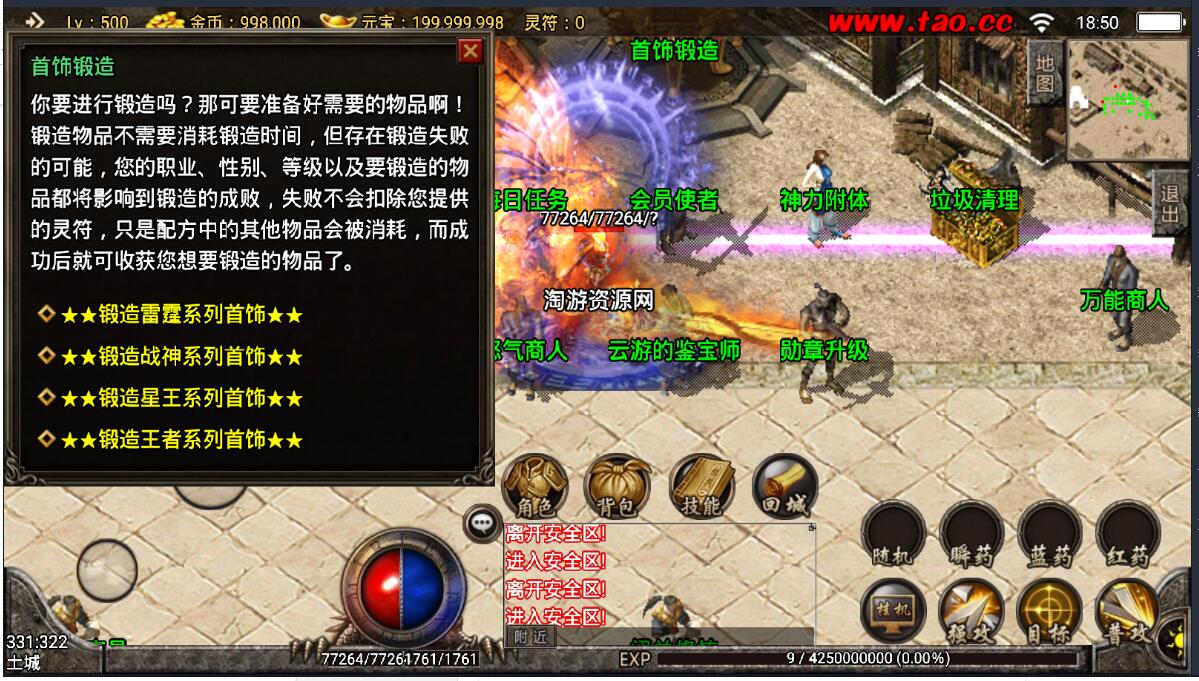 战神引擎手游+逍遥传奇win一键服务端+仙山水上世界九层妖塔+外网架设教程+苹果客户端打包教程