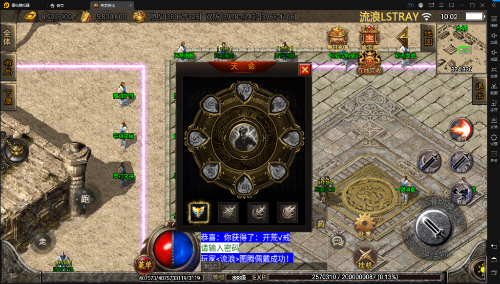 【战神引擎】黑龙忘忧单职业三大陆+魂环+天命+转生+爵位+时装+血炼+双端+教程