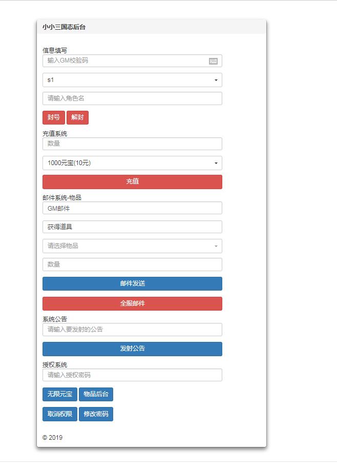 小小三国志H5彩金版本win一键端外网架设教程gm网页后台授权玩家后台