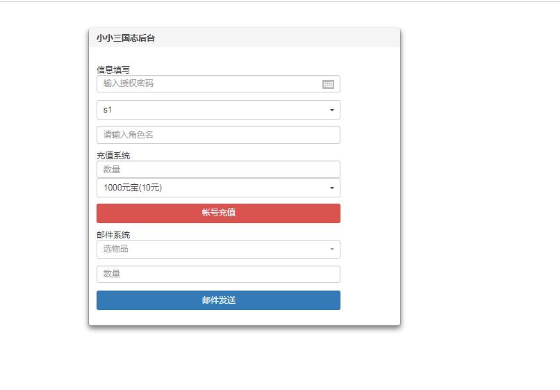 小小三国志H5彩金版本win一键端外网架设教程gm网页后台授权玩家后台