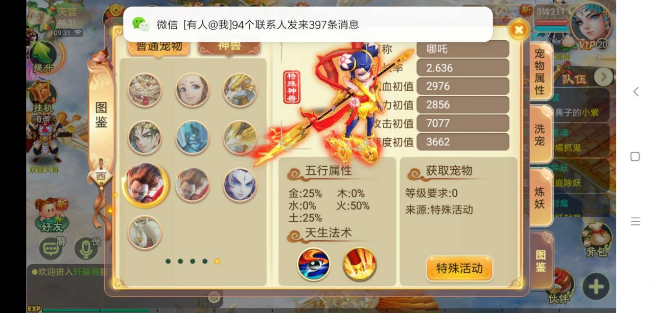 【技术贴】真玩首发。哪吒热更文件，一键热更解压即可