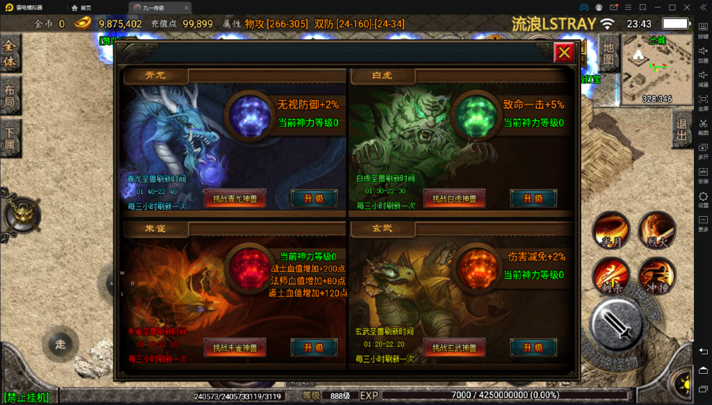 【战神引擎】健健传奇4.3完整修复版9大陆+狂暴+魂骨+时装+魂环+四项之力+双端