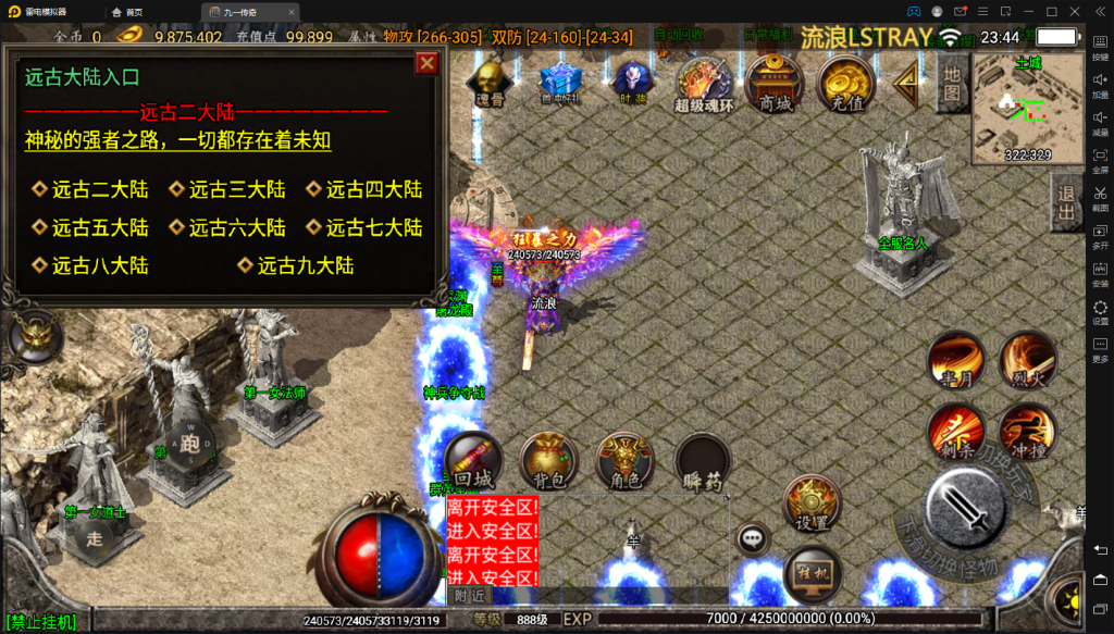【战神引擎】健健传奇4.3完整修复版9大陆+狂暴+魂骨+时装+魂环+四项之力+双端