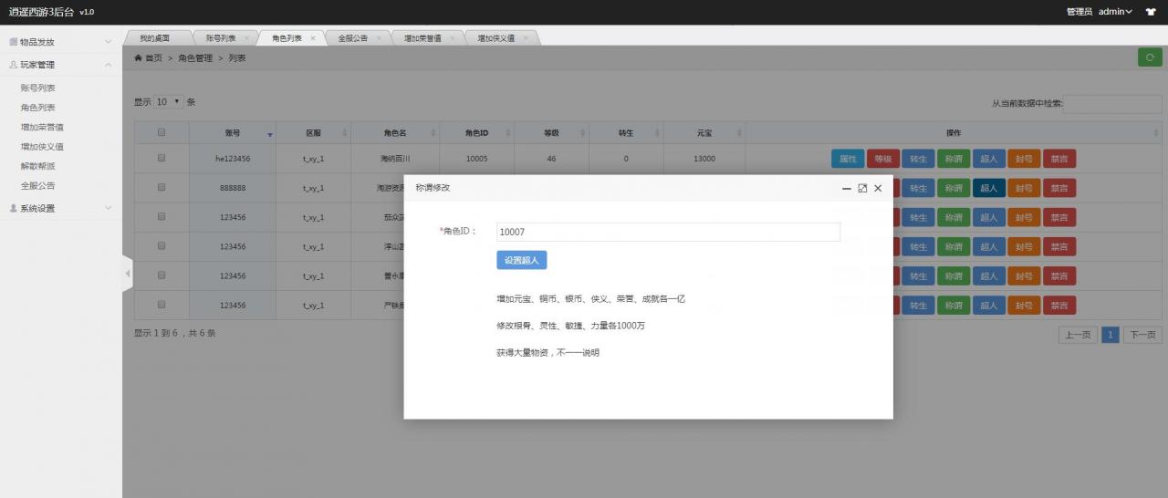 逍遥西游天策端回合手游+linux手工端详情外网架设教程+GM后台+安卓苹果双端