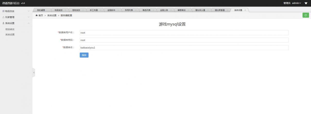 逍遥西游天策端回合手游+linux手工端详情外网架设教程+GM后台+安卓苹果双端