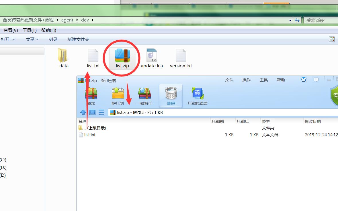 幽冥传奇热更新文件+图文教程+工具