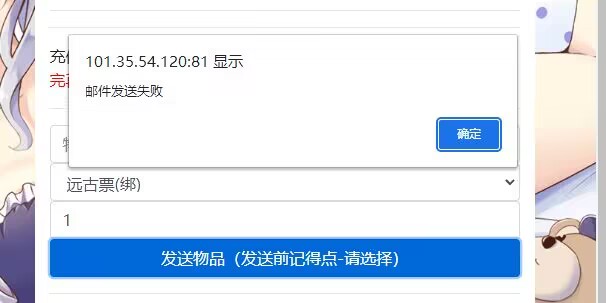阿拉德gm工具 邮件发送失败 问题解决