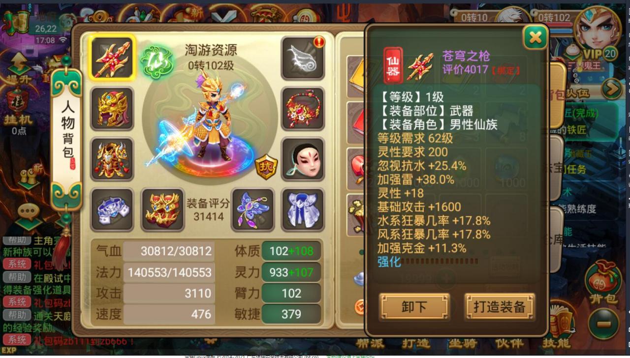 沐风西游修炼渡劫端手游回合制+逍遥西游2+linux手工外网服务端+安卓端+详情外网图文架设教程