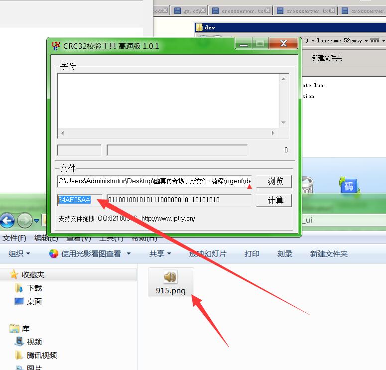 幽冥传奇热更新文件+图文教程+工具