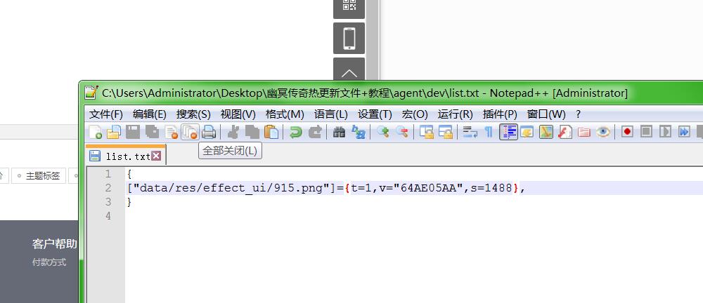 幽冥传奇热更新文件+图文教程+工具