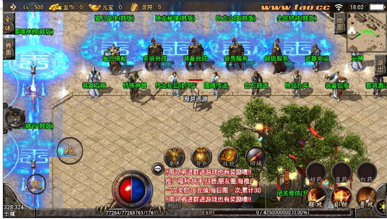 战神引擎+韩版传奇元神转生版单职业+安卓苹果双端+win一键服务端+元神+转生+外网架设教程