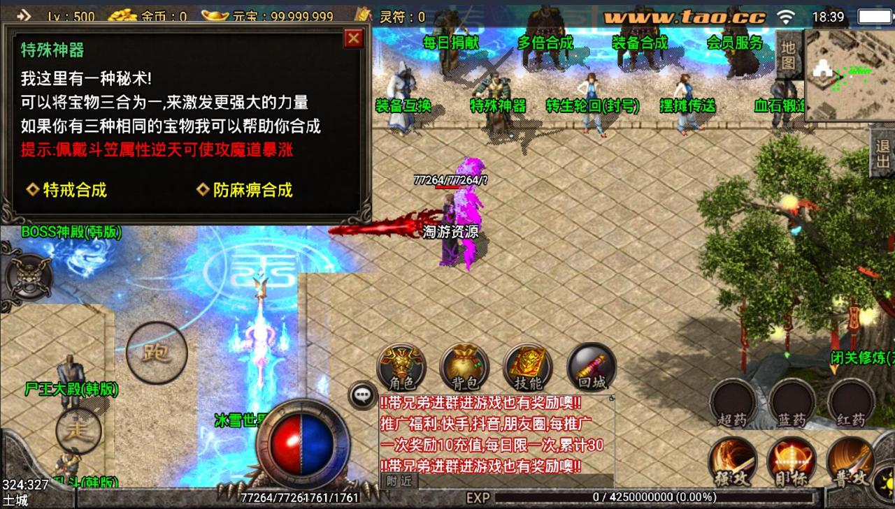 战神引擎+韩版传奇元神转生版单职业+安卓苹果双端+win一键服务端+元神+转生+外网架设教程