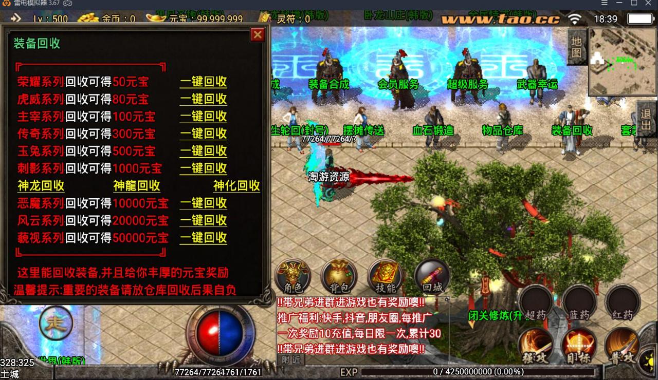 战神引擎+韩版传奇元神转生版单职业+安卓苹果双端+win一键服务端+元神+转生+外网架设教程