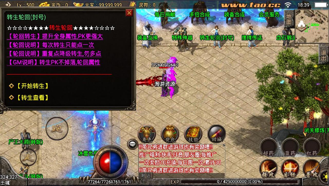 战神引擎+韩版传奇元神转生版单职业+安卓苹果双端+win一键服务端+元神+转生+外网架设教程