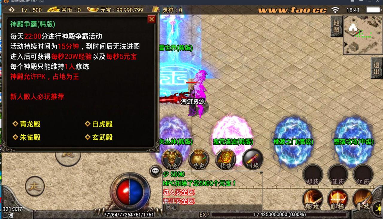 战神引擎+韩版传奇元神转生版单职业+安卓苹果双端+win一键服务端+元神+转生+外网架设教程