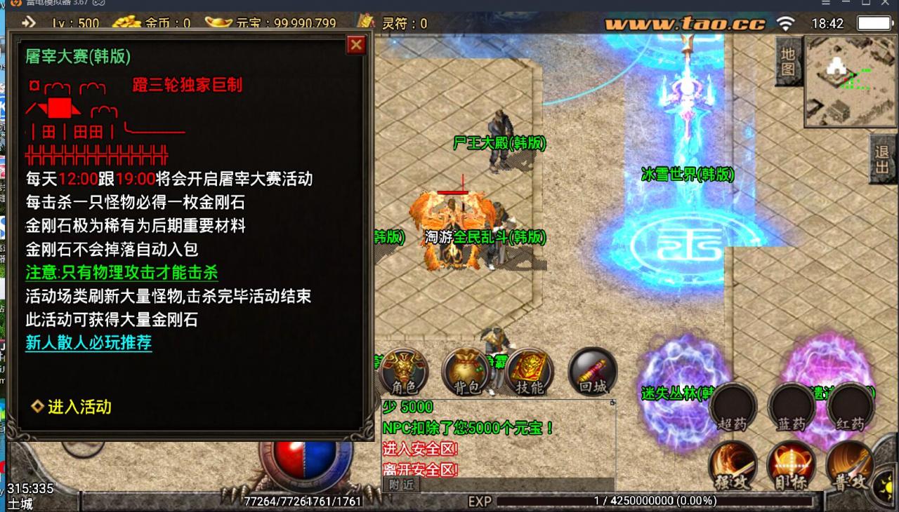 战神引擎+韩版传奇元神转生版单职业+安卓苹果双端+win一键服务端+元神+转生+外网架设教程