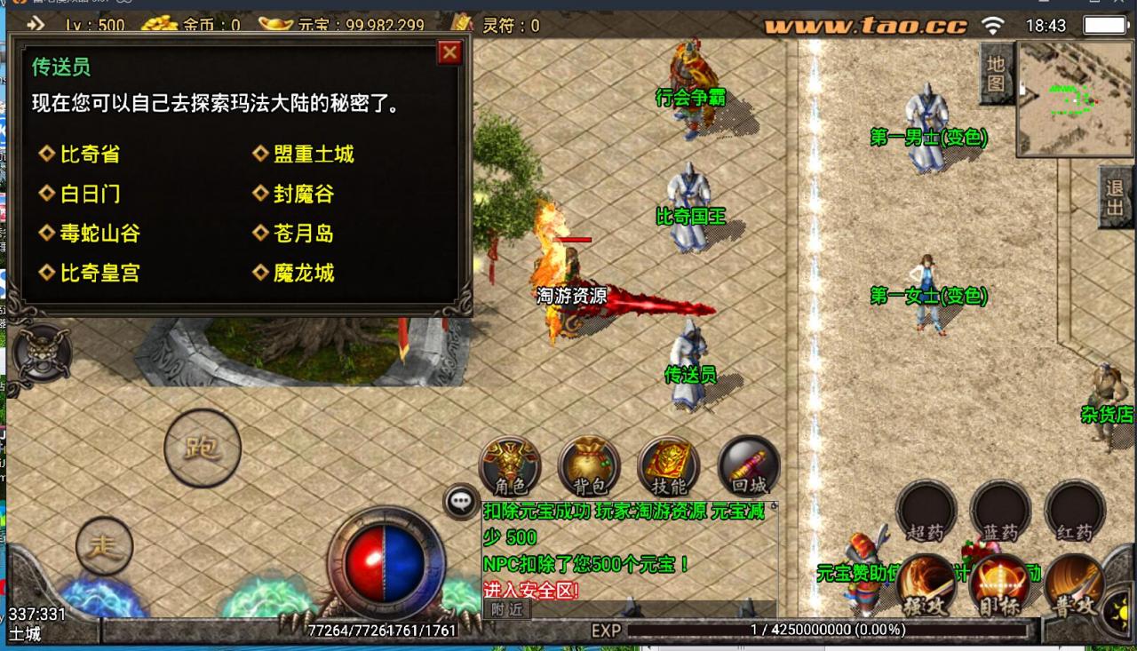 战神引擎+韩版传奇元神转生版单职业+安卓苹果双端+win一键服务端+元神+转生+外网架设教程