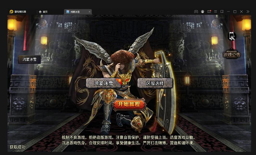 战神引擎传奇手游【鸿蒙冰雪单职业免授权版】最新整理Win半手工服务端+充值后台