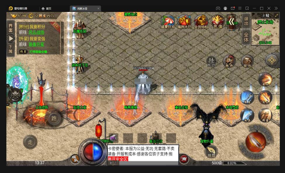 战神引擎传奇手游【鸿蒙冰雪单职业免授权版】最新整理Win半手工服务端+充值后台