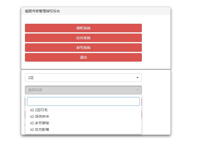 幽冥传奇-授权在线充值邮件后台支持各各大区-2区3区gm后台