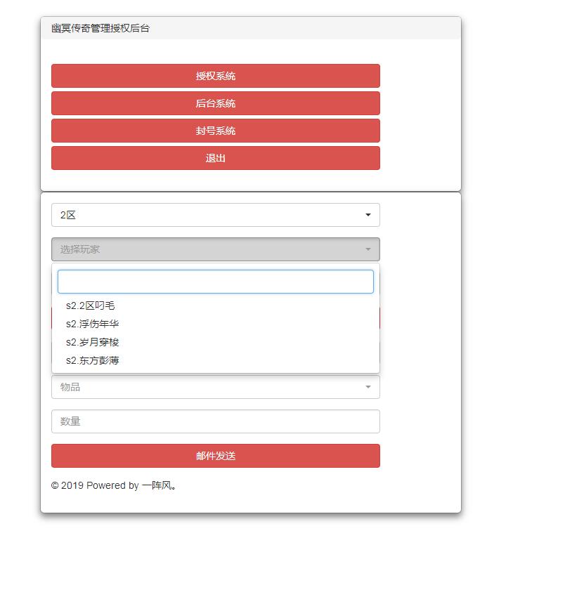 幽冥传奇-授权在线充值邮件后台支持各各大区-2区3区gm后台