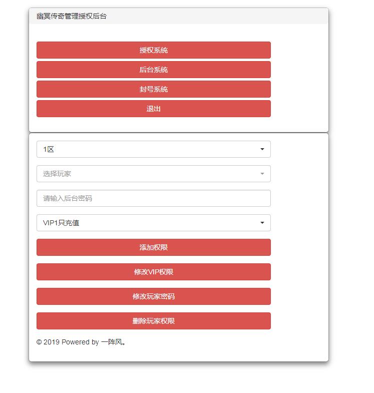 幽冥传奇-授权在线充值邮件后台支持各各大区-2区3区gm后台