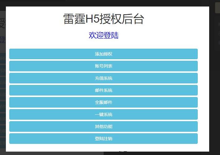 三网雷霆H5游戏【神魔2.0定制版】最新整理Linux手工服务端+跨服+GM授权后台